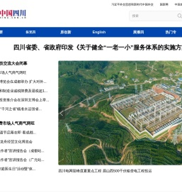 中国网•中国四川