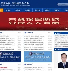 桂林理工大学研究生院（研究生工作部）