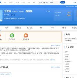 【王雪梅】深圳大学附属华南医院