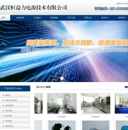 武汉恒益力电源技术有限公司