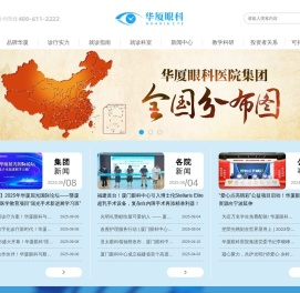 华厦眼科官网