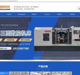 阀门机床
