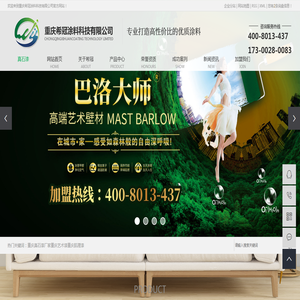 重庆真石漆厂家