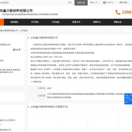 山东鑫川新材料有限公司首页