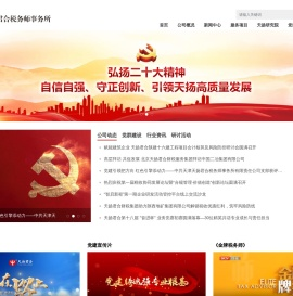 天扬君合税务师事务所