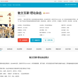 散文百家·理论杂志