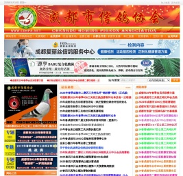 成都市信鸽协会