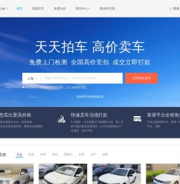 天天拍车