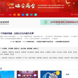 临安新闻网