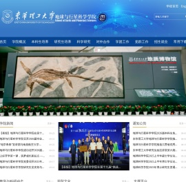 东华理工大学