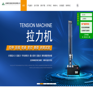 上海拉力机