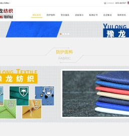 新乡市豫龙纺织有限公司