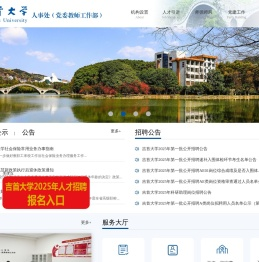 吉首大学