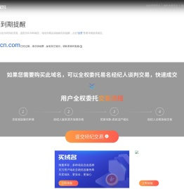 您的域名已过期
