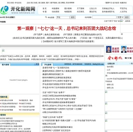 开化新闻网