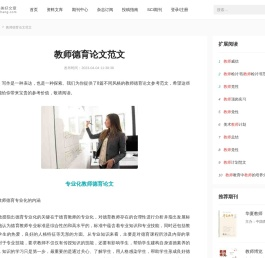 教师德育论文范文8篇