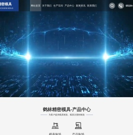 常州市鹤林精密模具有限公司