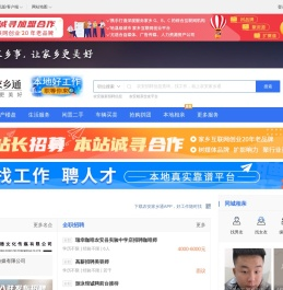 农安家乡通（原农安在线）