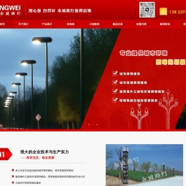 中山市永威照明科技有限公司