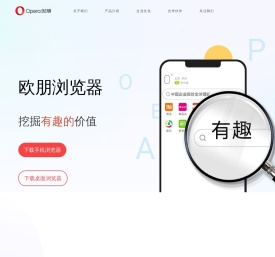 欧朋Opera手机浏览器官方网站