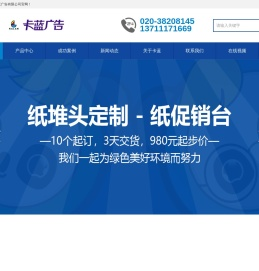 广东省纸堆头定制