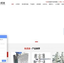 热流道厂家