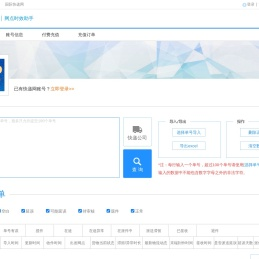 快递网