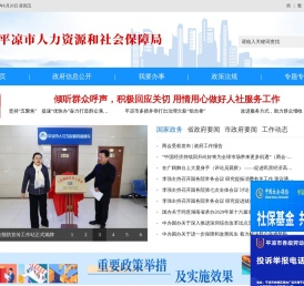 平凉市人力资源和社会保障局