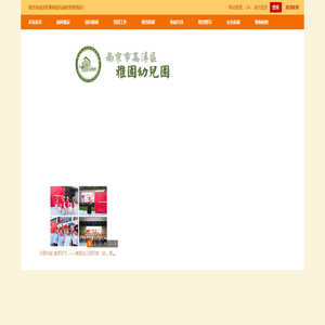 南京市高淳区雅园幼儿园