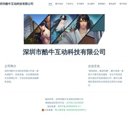 深圳市酷牛互动科技有限公司