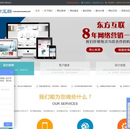 江苏东方互联网络科技有限公司江苏东方互联网络科技有限公司,苏州网站建设公司,苏州网站开发,苏州企业邮箱注册,苏州网络公司,东方互联