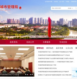 六安市城市管理局