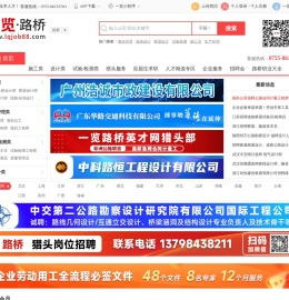 路桥英才网