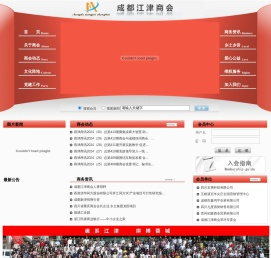 成都江津商会