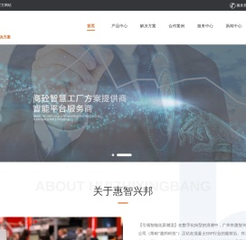 惠智兴邦搅拌站ERP商砼ERP混凝土ERP