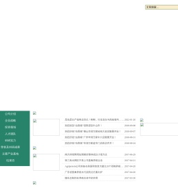 广东鑫肽生物科技股份有限公司