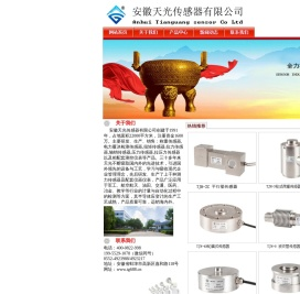 称重传感器,蚌埠传感器,蚌埠传感器厂家,称重传感器厂家,蚌埠传感器,安徽天光传感器有限公司