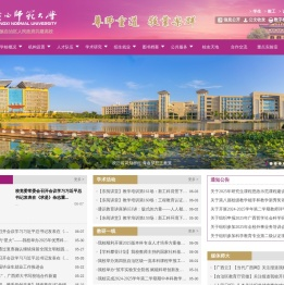 广西师范大学网站