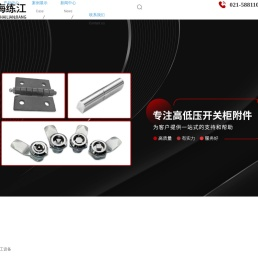 上海练江电器制造有限公司