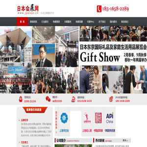 日本会展网―最便捷的一站式日本展会平台！