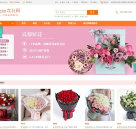 成都鲜花速递