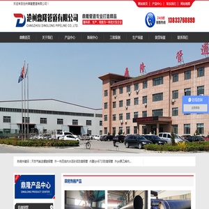 沧州鼎隆管道有限公司