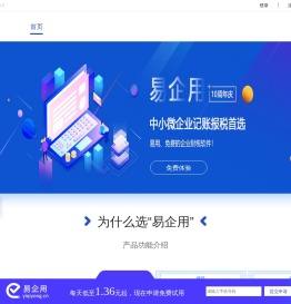 易企用