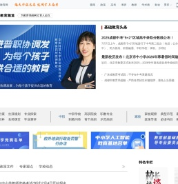 基础教育频道
