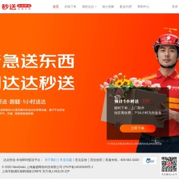 达达秒送