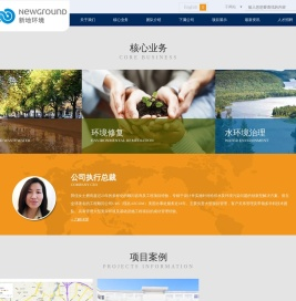 新地环境科技（深圳）有限公司
