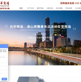 佛山兴华商场网站