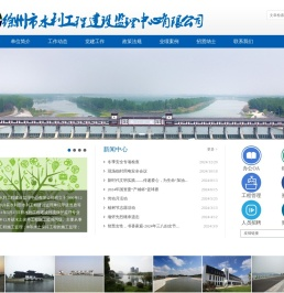 徐州市水利工程建设监理中心