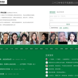 秀色花园交友网