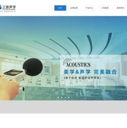 江苏三弦建筑声学系统有限公司